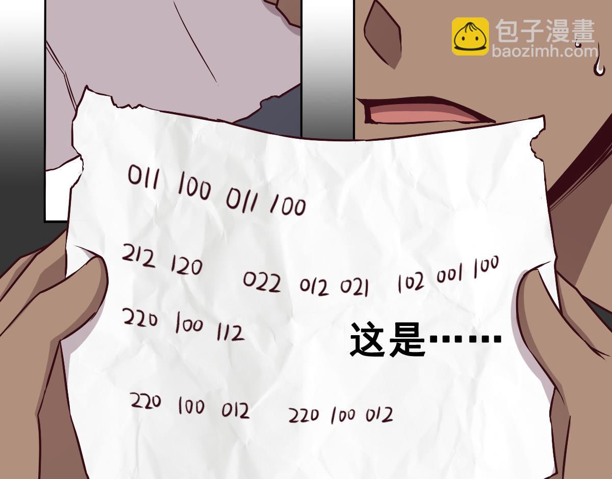 《危险者的游戏》第88话 重逢 第8页