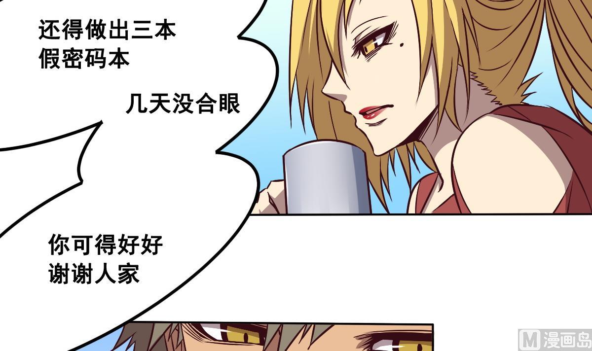 《危险者的游戏》第93话 分别 第12页