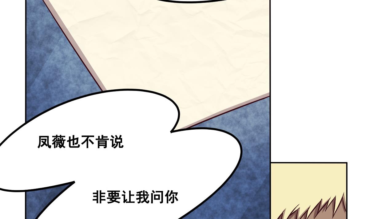 《危险者的游戏》第93话 分别 第14页
