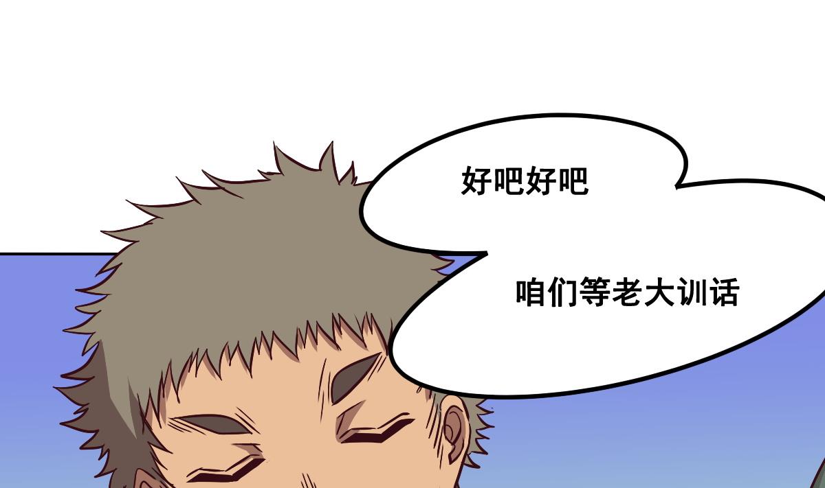《危险者的游戏》第93话 分别 第19页