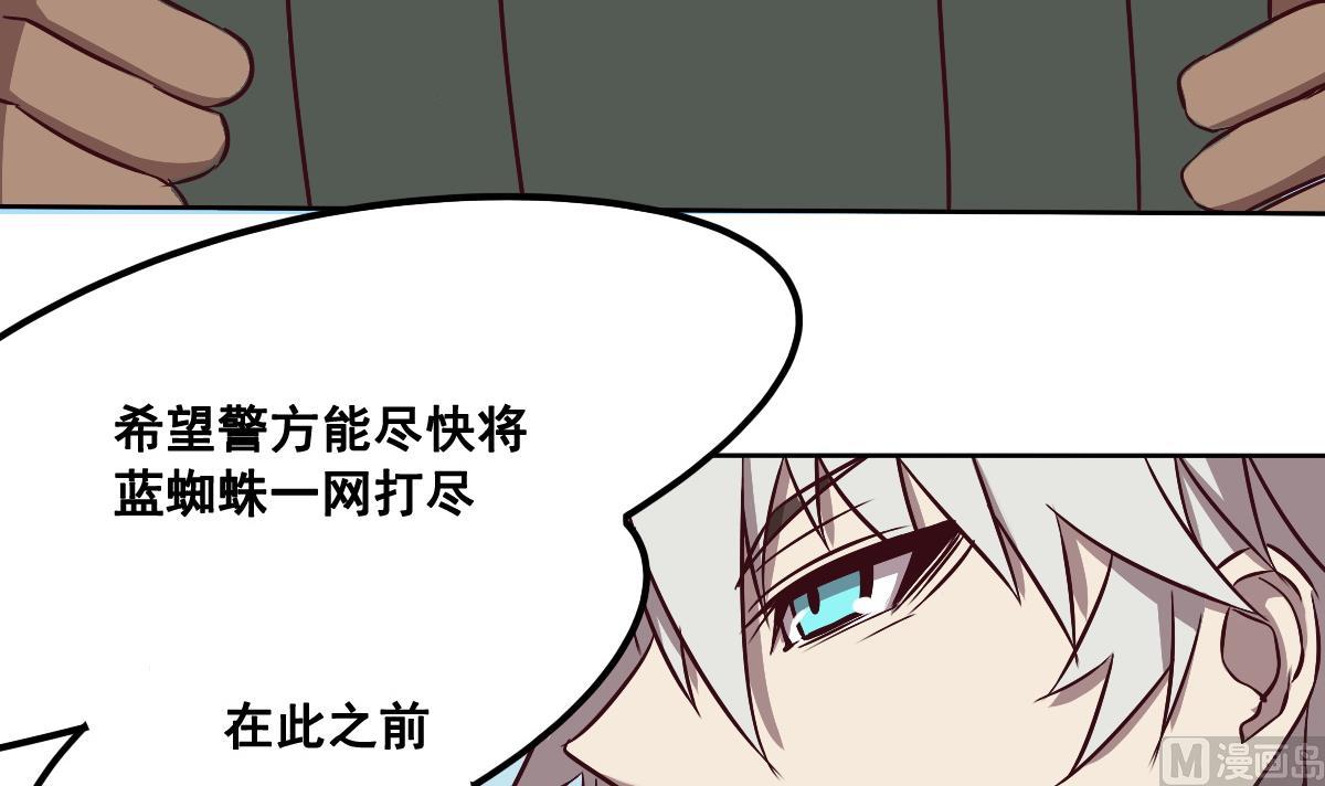 《危险者的游戏》第93话 分别 第24页