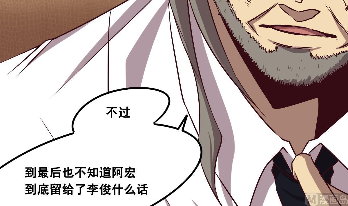《危险者的游戏》第93话 分别 第42页