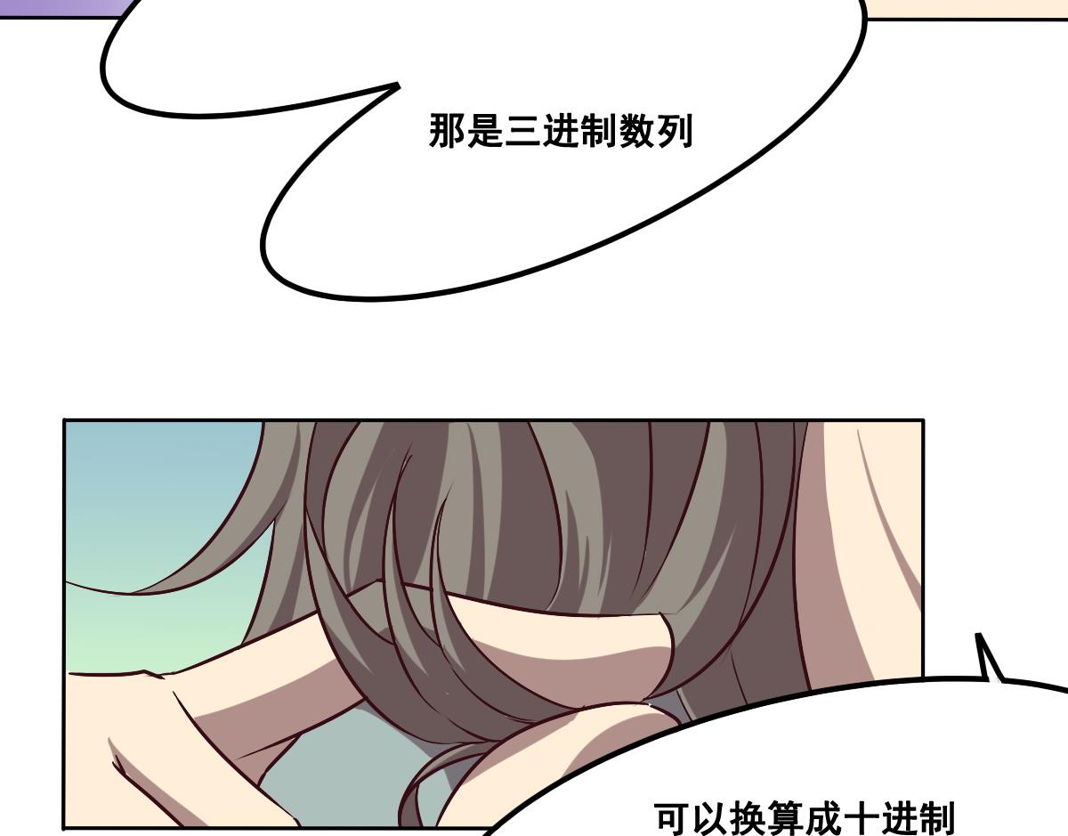 《危险者的游戏》第93话 分别 第44页