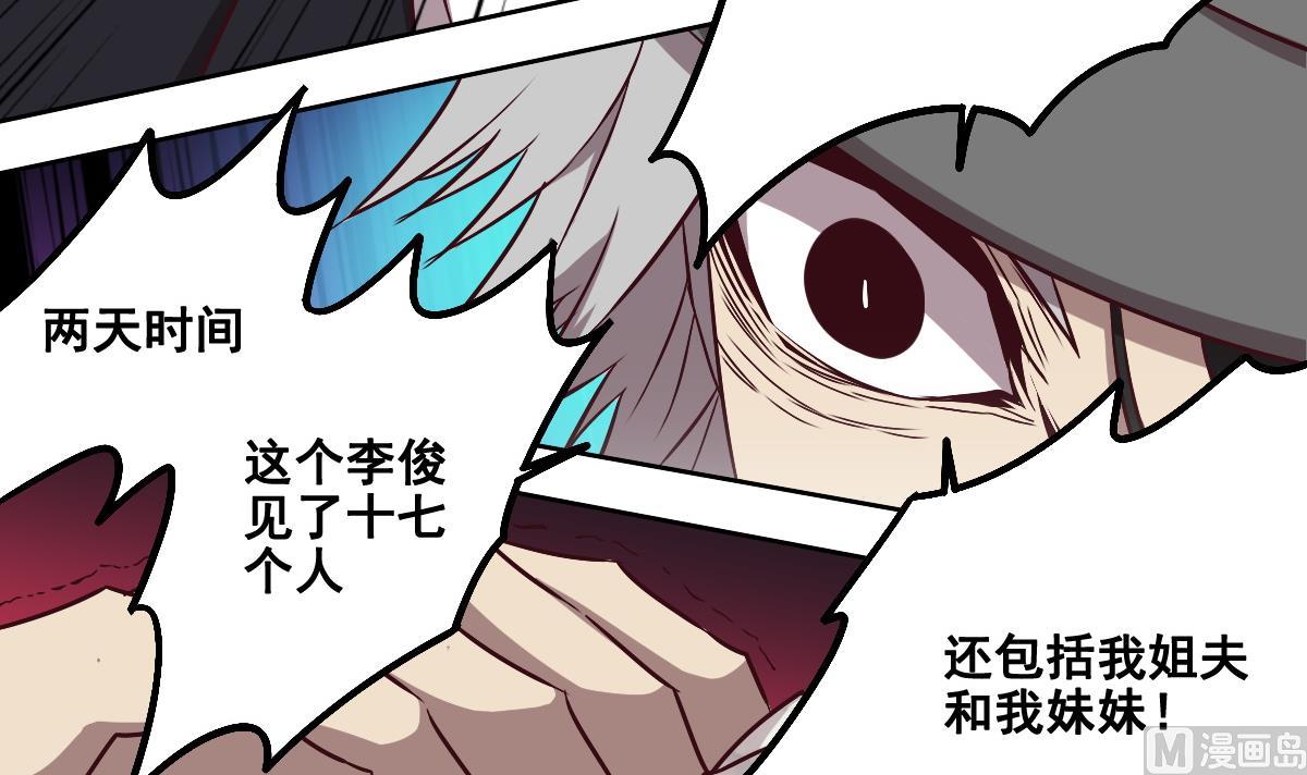 《危险者的游戏》第92话 收网 第3页