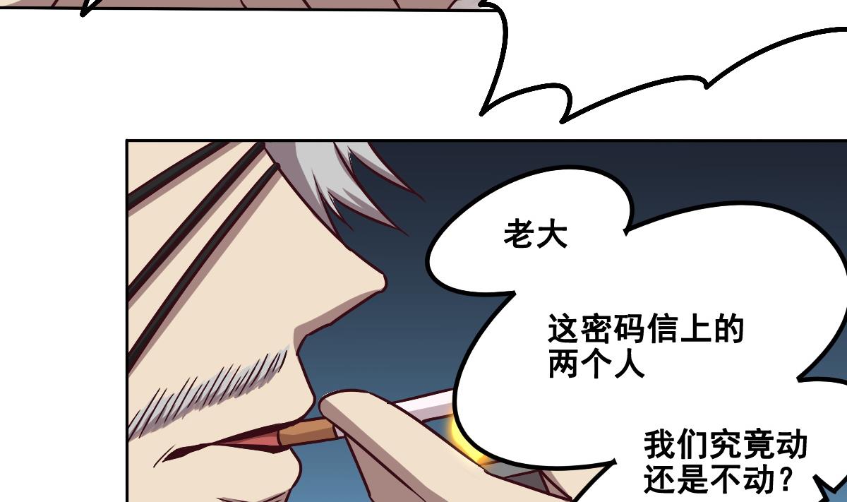 《危险者的游戏》第92话 收网 第4页