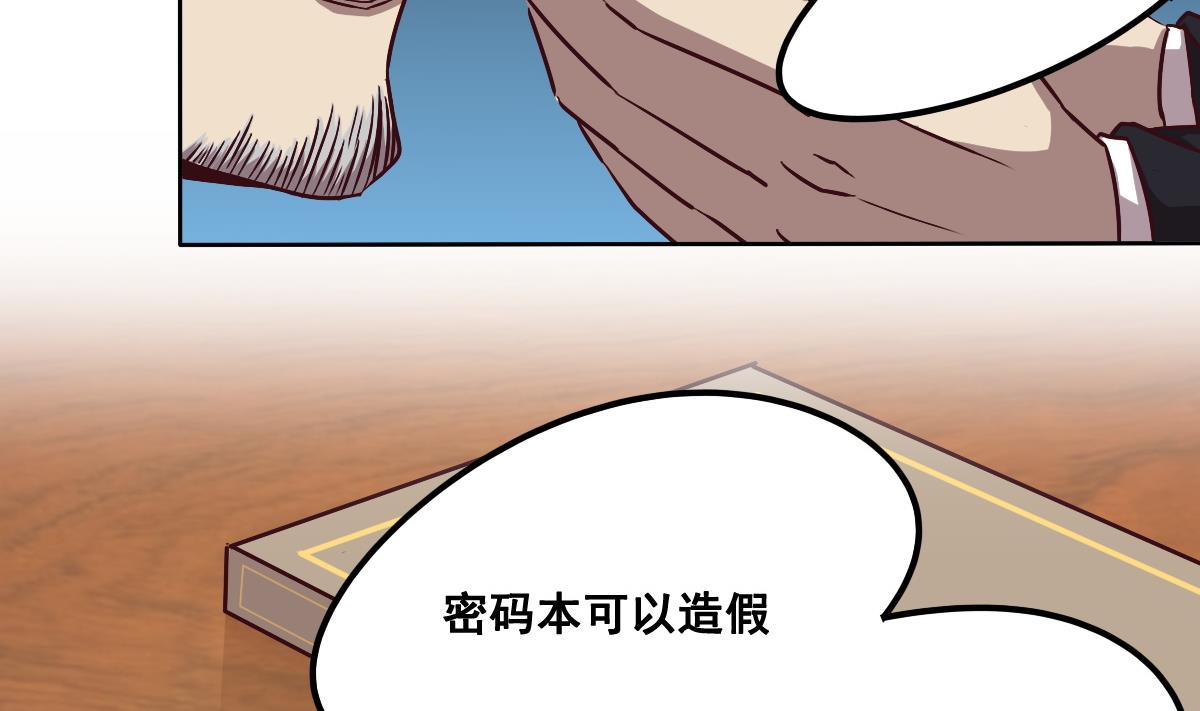 《危险者的游戏》第92话 收网 第5页