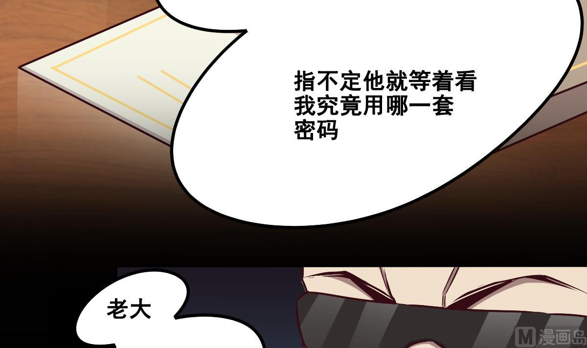 《危险者的游戏》第92话 收网 第6页
