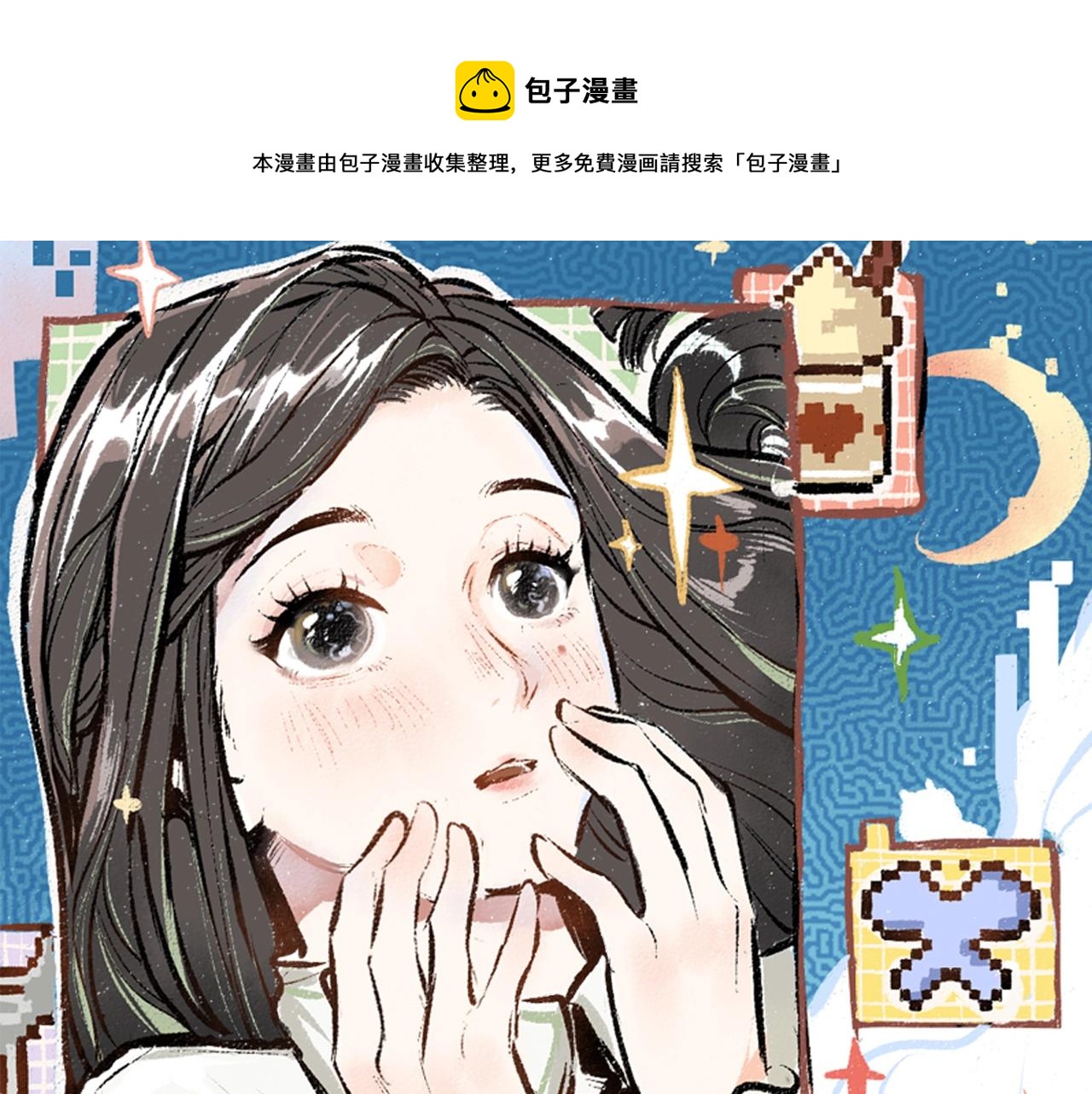 《凭空欢喜》天才少女x帅气AI男 第1页