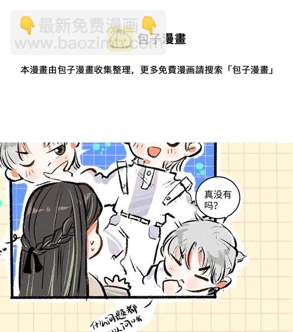 《凭空欢喜》序章 超灵气新作！ 第24页