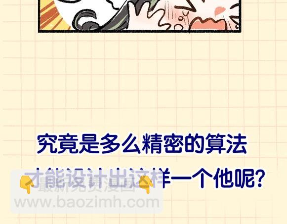 《凭空欢喜》序章 超灵气新作！ 第30页