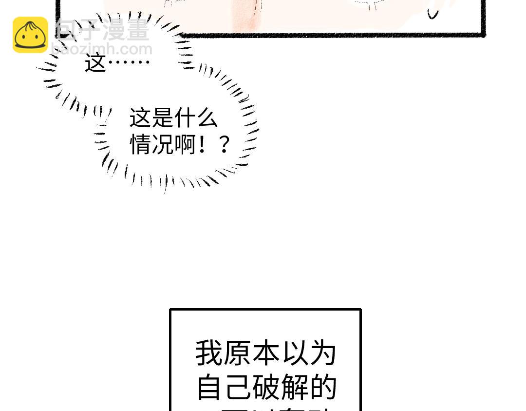《凭空欢喜》第2话 共事？！ 第10页