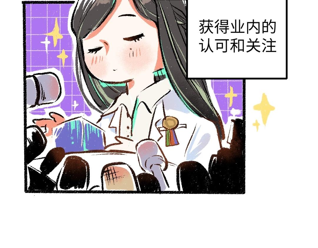 《凭空欢喜》第2话 共事？！ 第12页