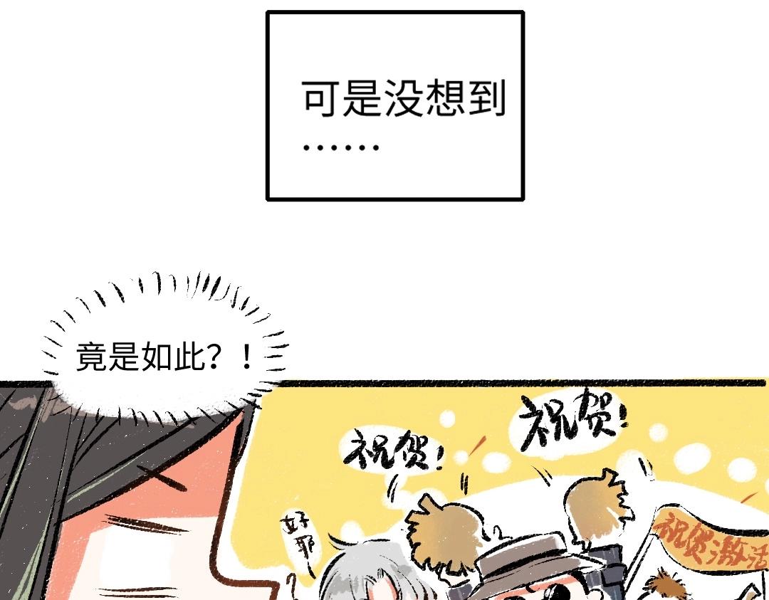 《凭空欢喜》第2话 共事？！ 第13页