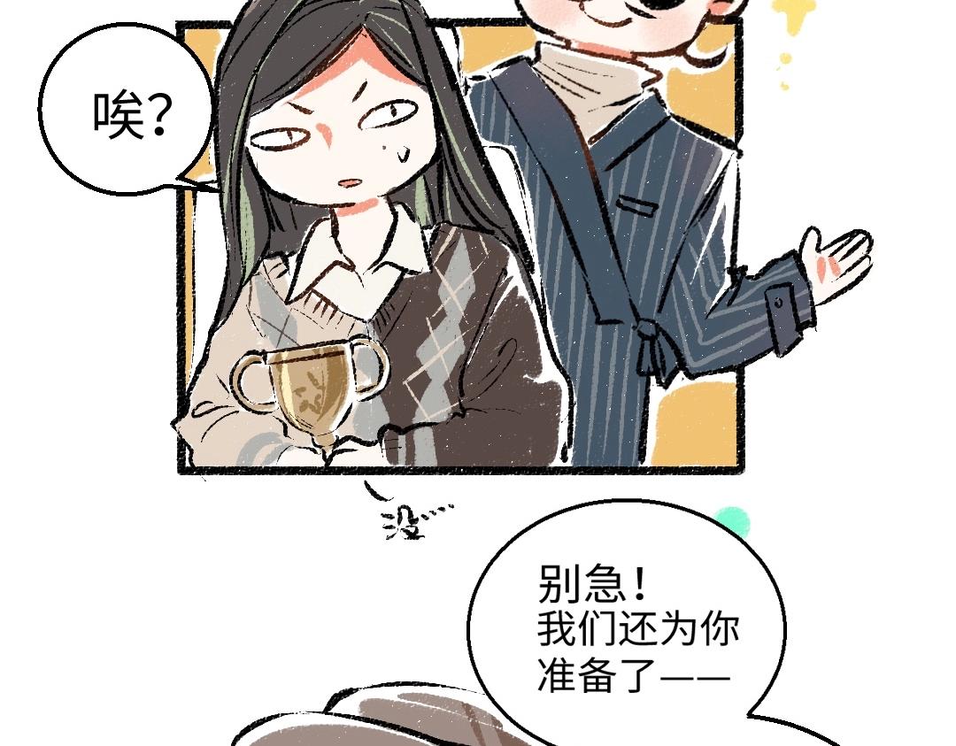 《凭空欢喜》第2话 共事？！ 第15页