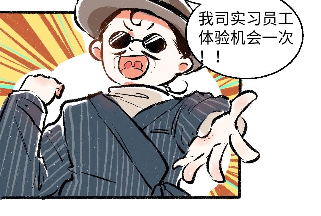 《凭空欢喜》第2话 共事？！ 第16页