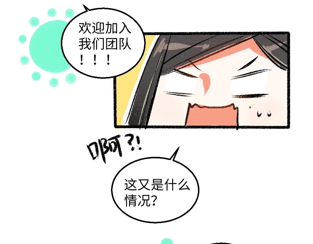 《凭空欢喜》第2话 共事？！ 第17页