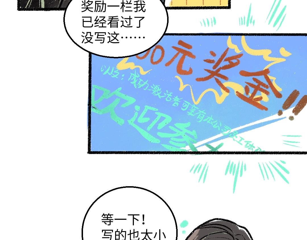 《凭空欢喜》第2话 共事？！ 第19页