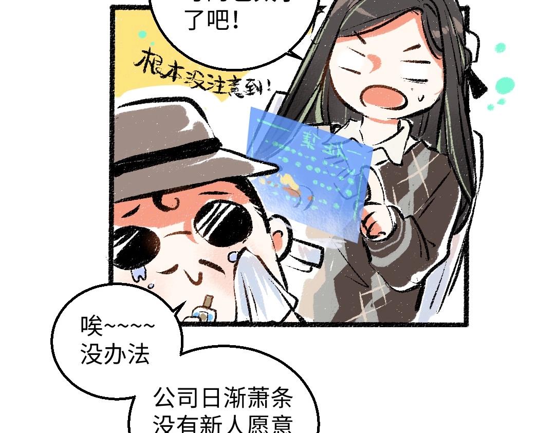 《凭空欢喜》第2话 共事？！ 第20页