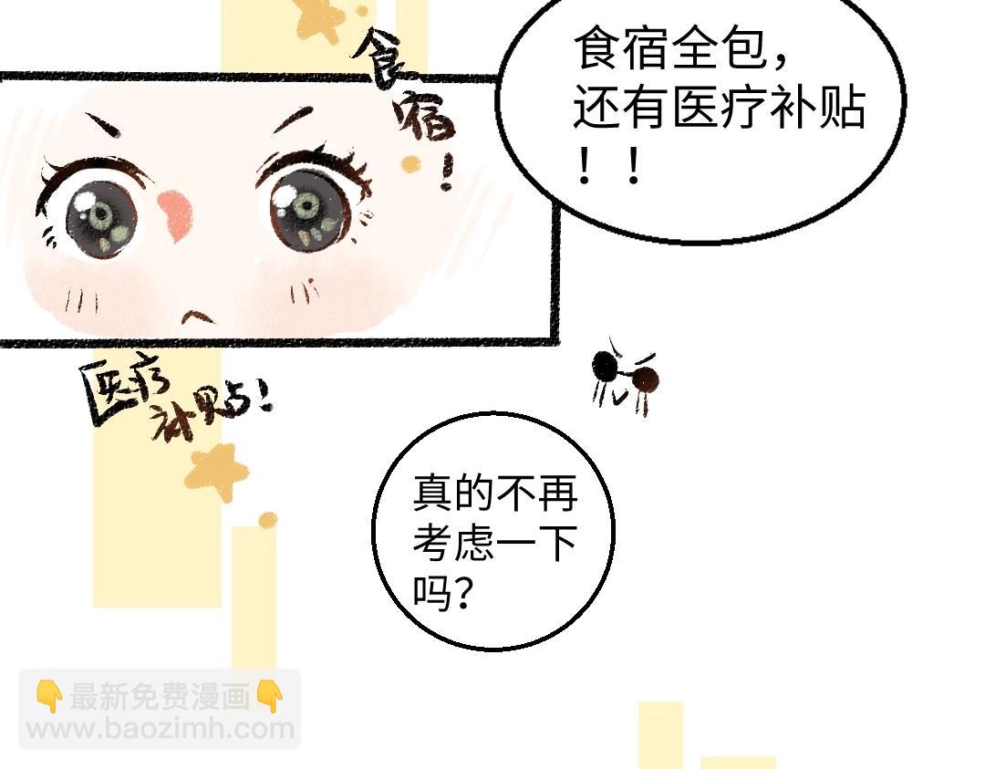 《凭空欢喜》第2话 共事？！ 第24页