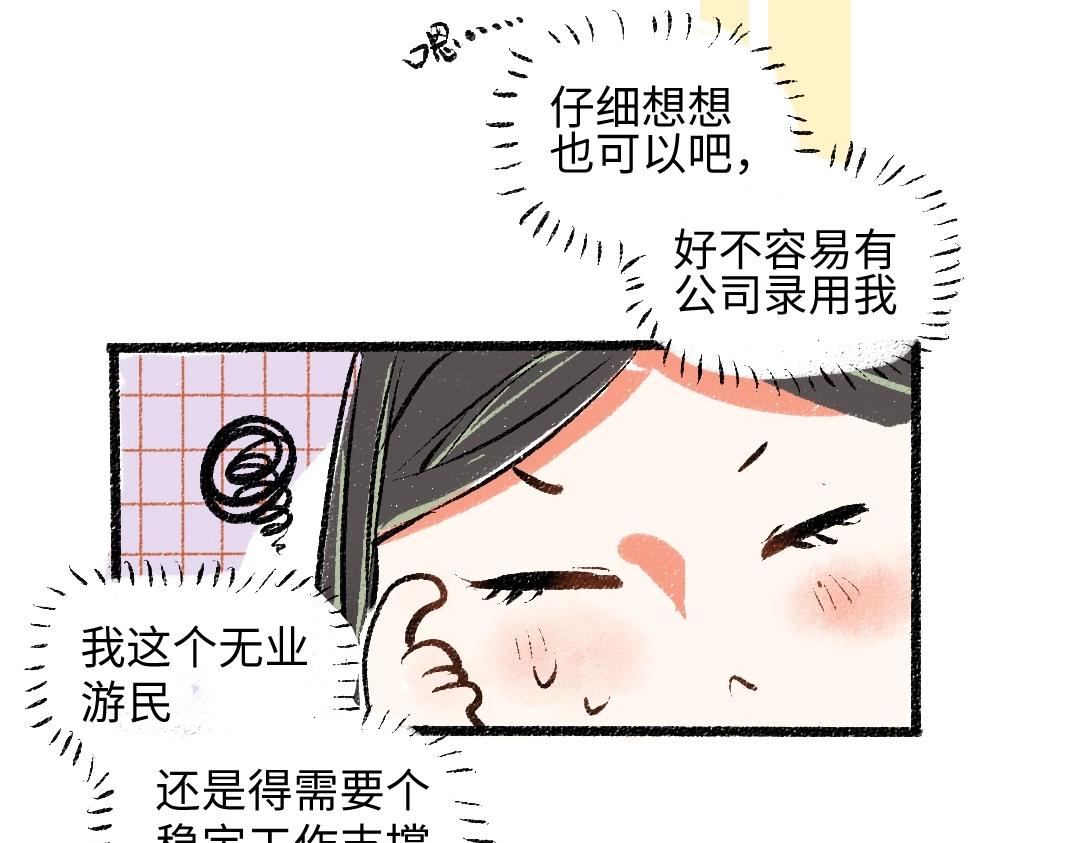 《凭空欢喜》第2话 共事？！ 第25页