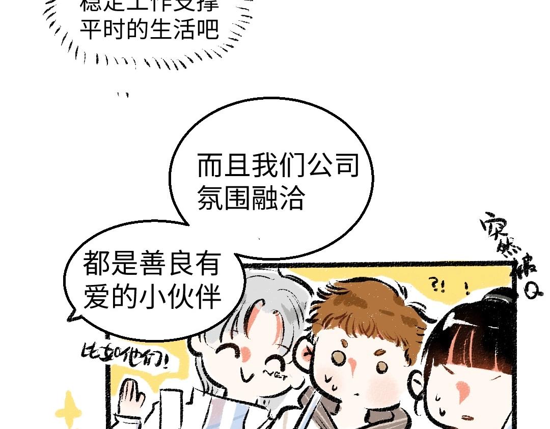 《凭空欢喜》第2话 共事？！ 第26页
