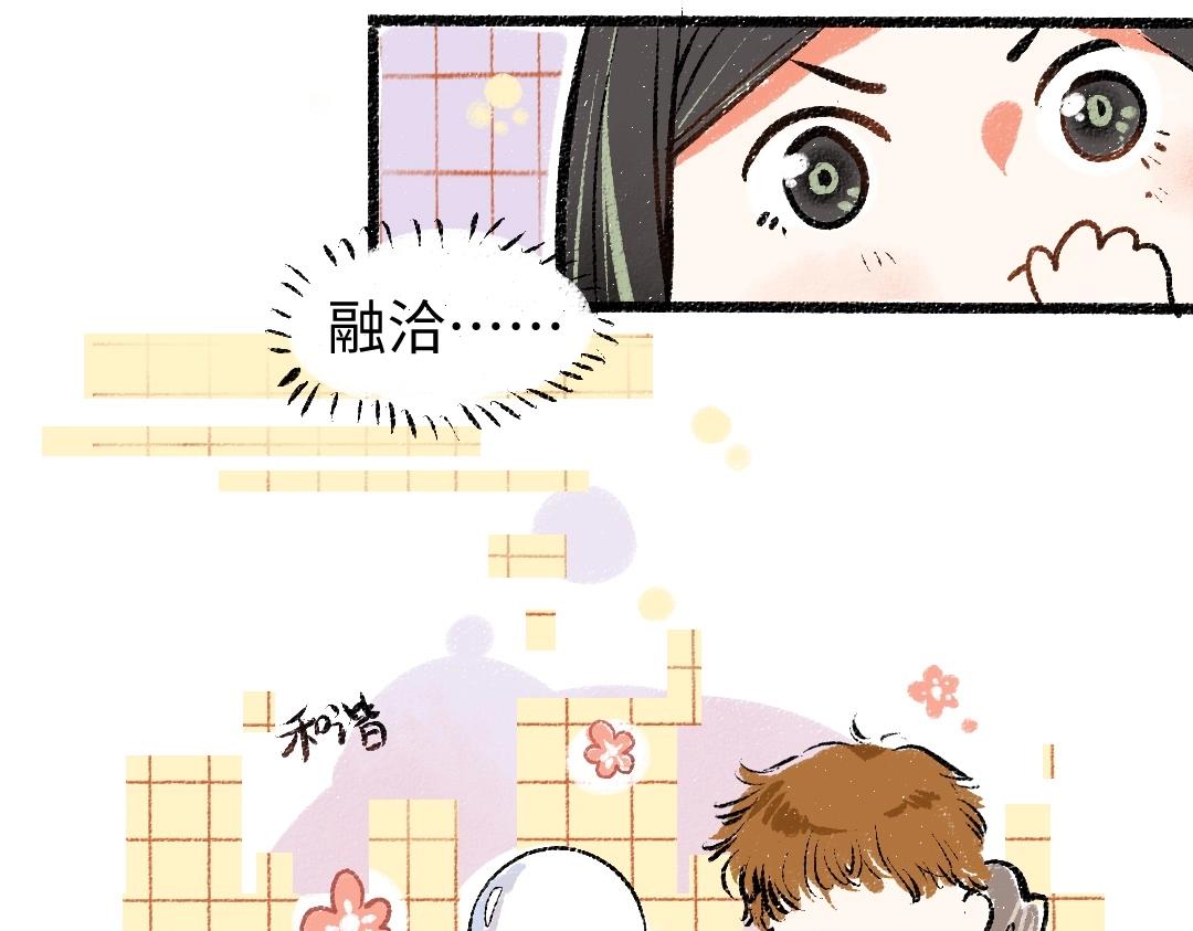 《凭空欢喜》第2话 共事？！ 第28页