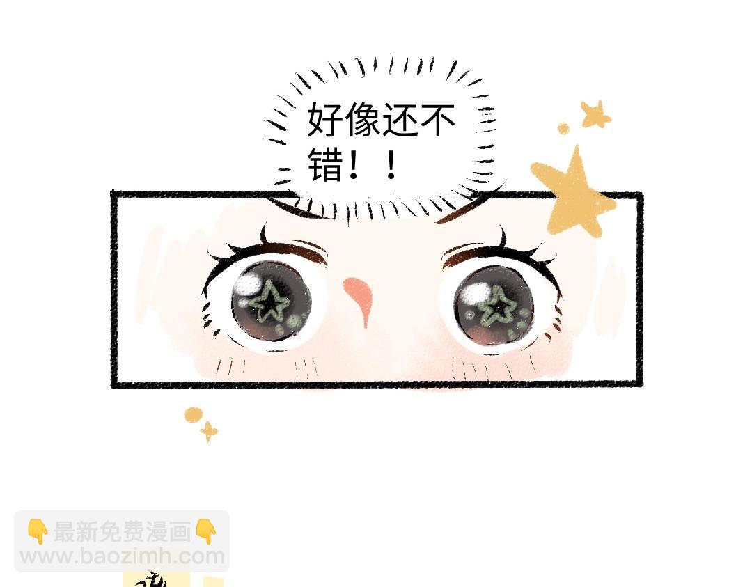 《凭空欢喜》第2话 共事？！ 第30页