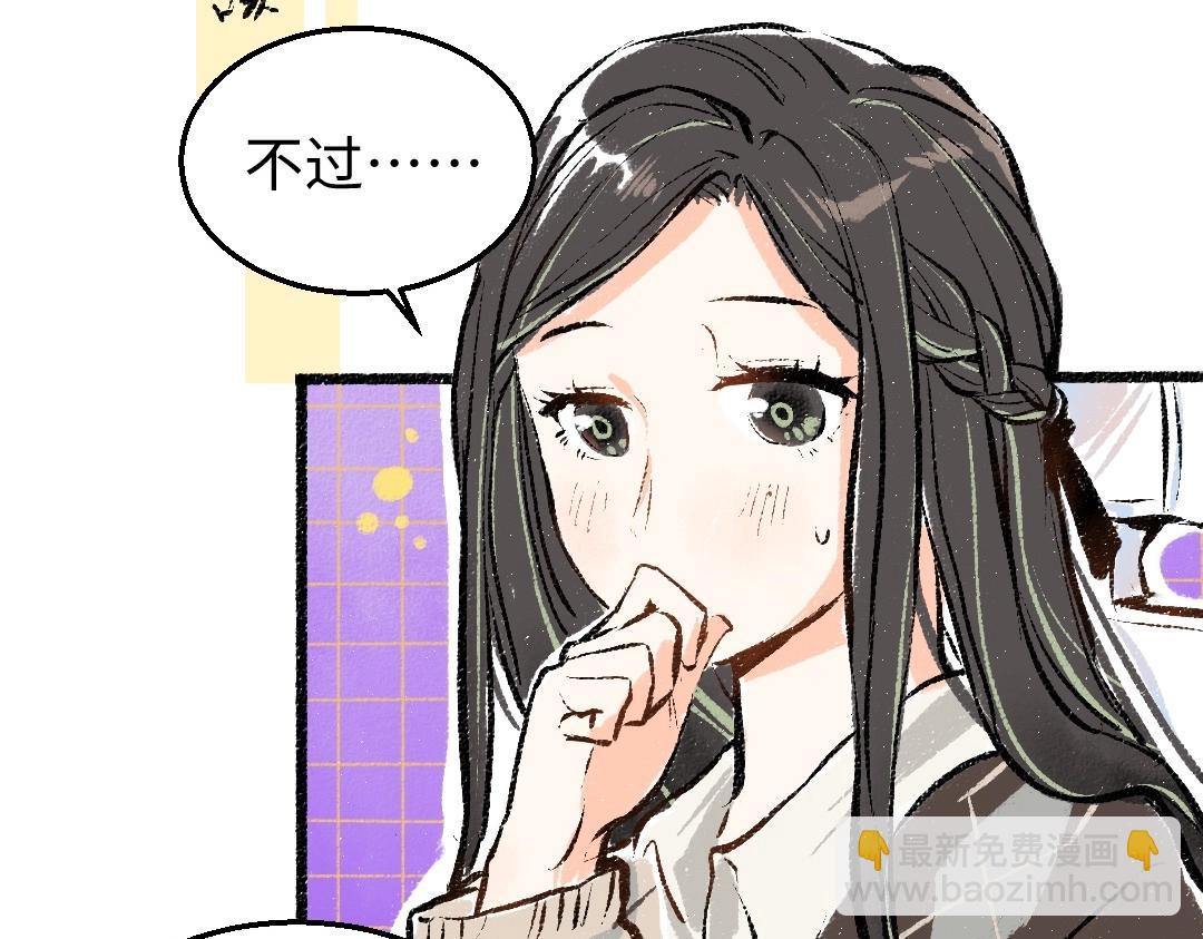 《凭空欢喜》第2话 共事？！ 第31页