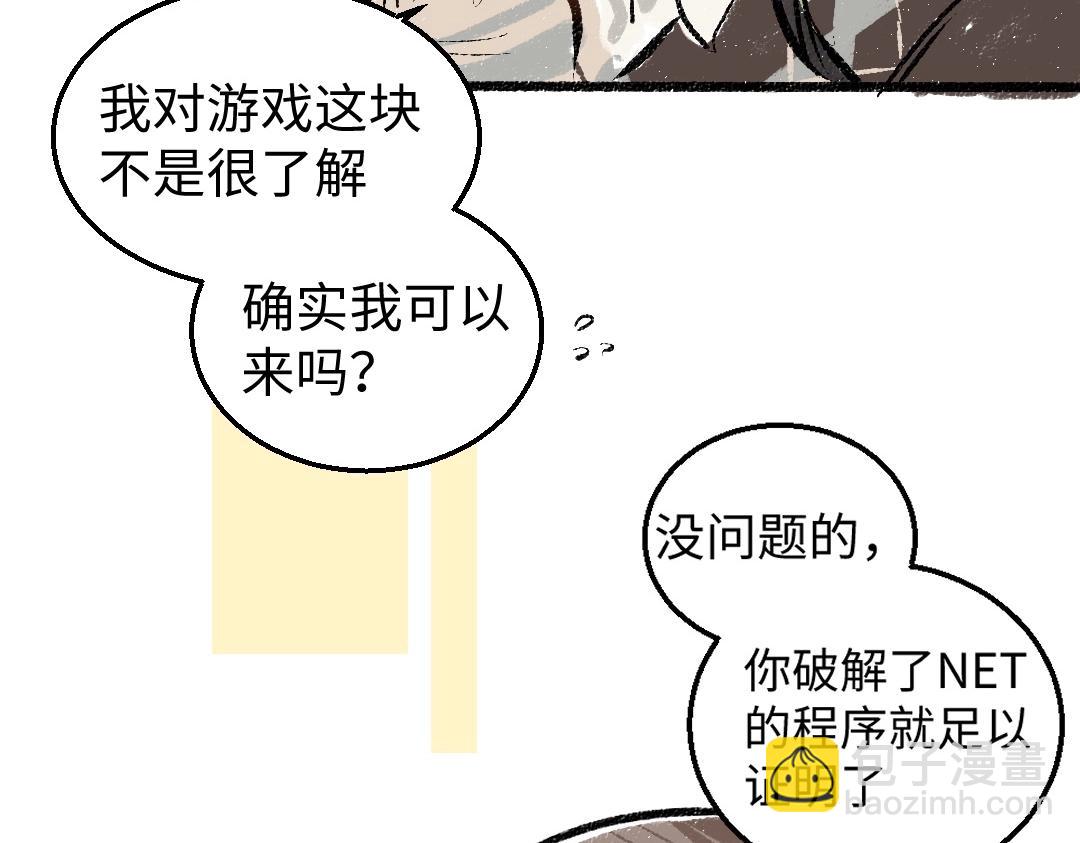 《凭空欢喜》第2话 共事？！ 第32页