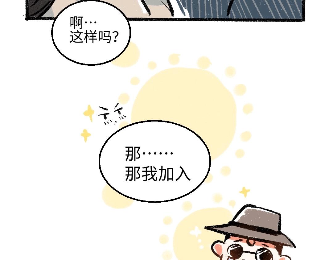 《凭空欢喜》第2话 共事？！ 第34页