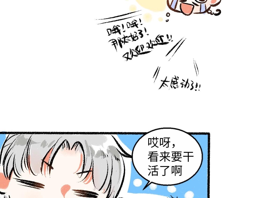 《凭空欢喜》第2话 共事？！ 第35页