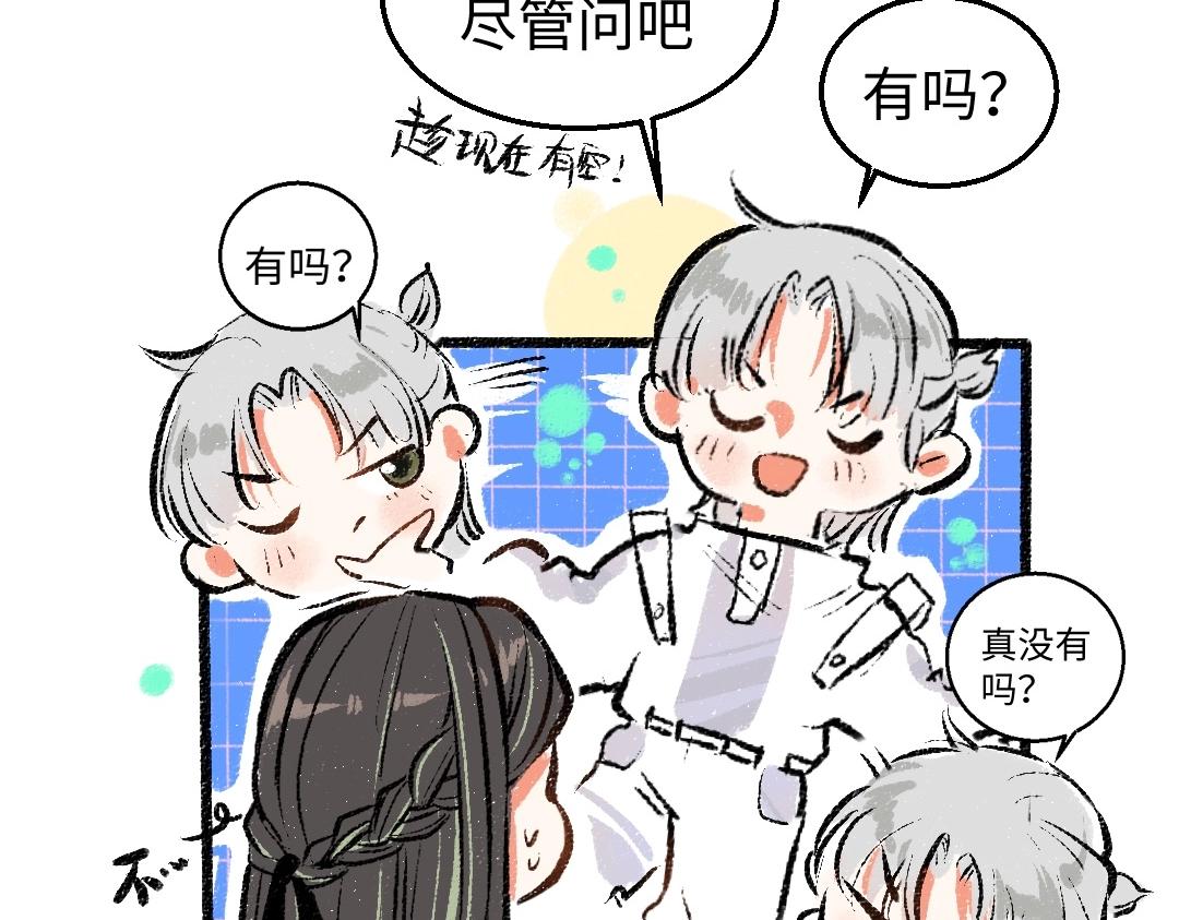 《凭空欢喜》第2话 共事？！ 第38页