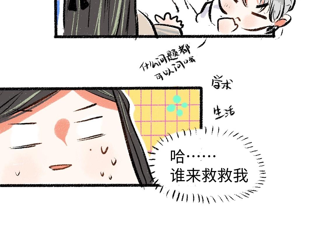 《凭空欢喜》第2话 共事？！ 第39页