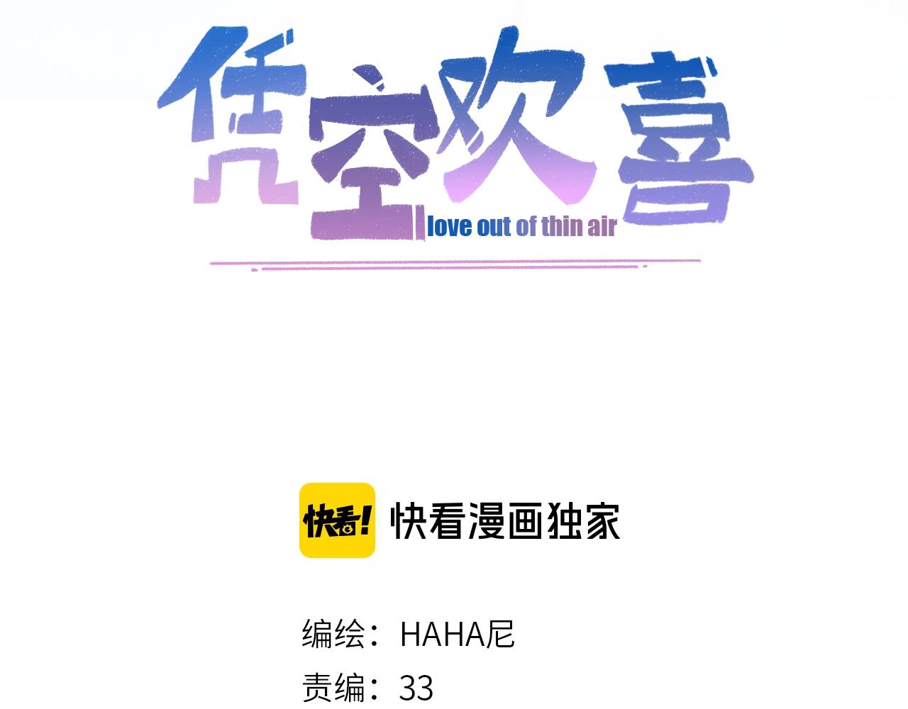 《凭空欢喜》第2话 共事？！ 第3页