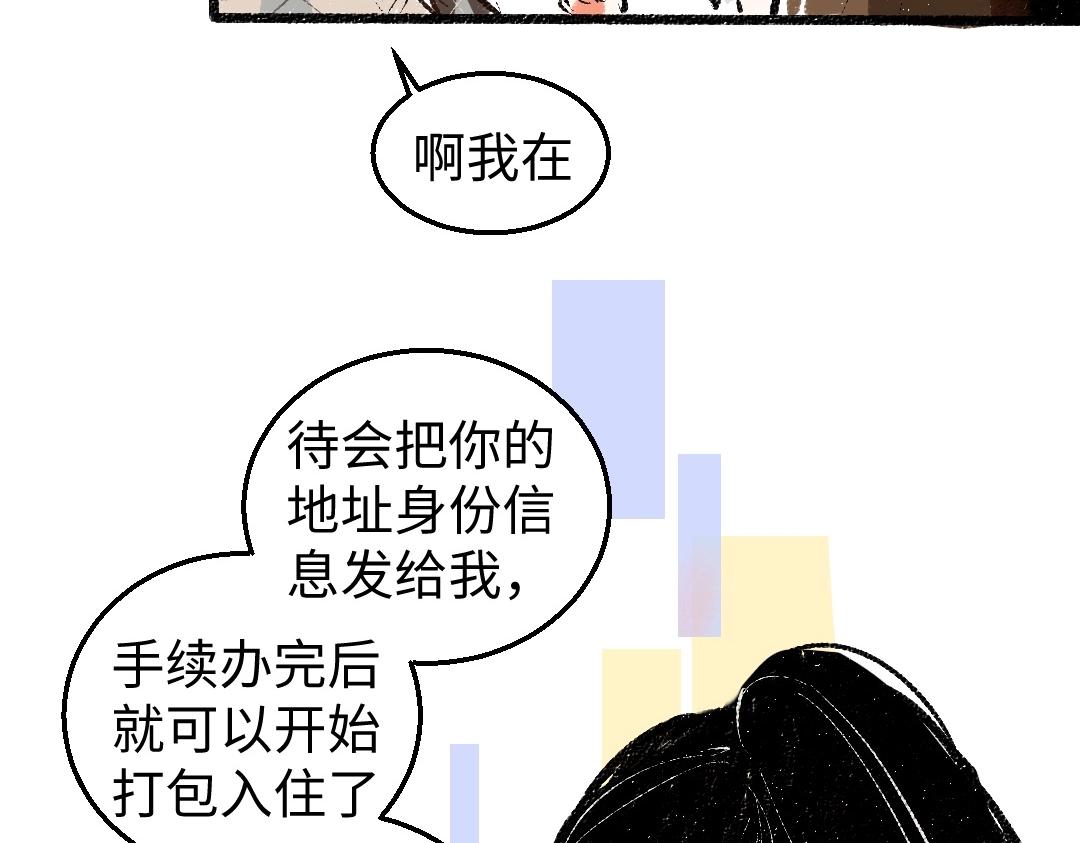 《凭空欢喜》第2话 共事？！ 第41页