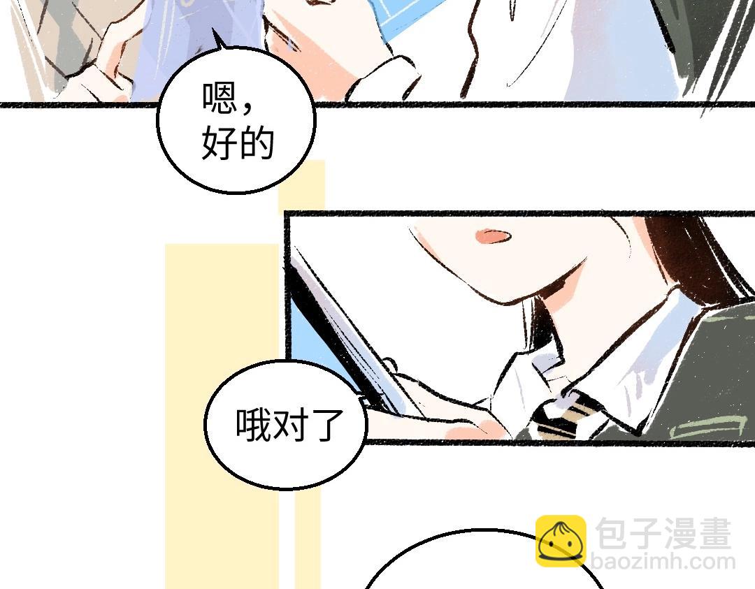 《凭空欢喜》第2话 共事？！ 第43页