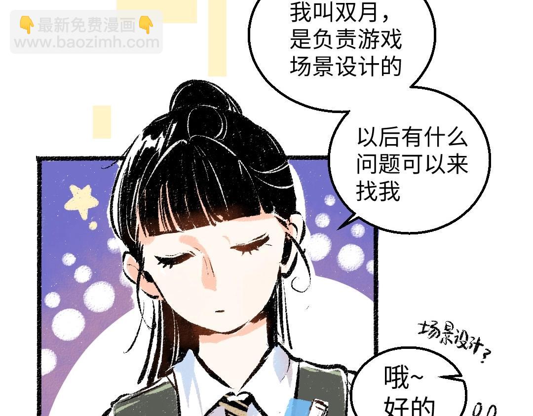 《凭空欢喜》第2话 共事？！ 第44页