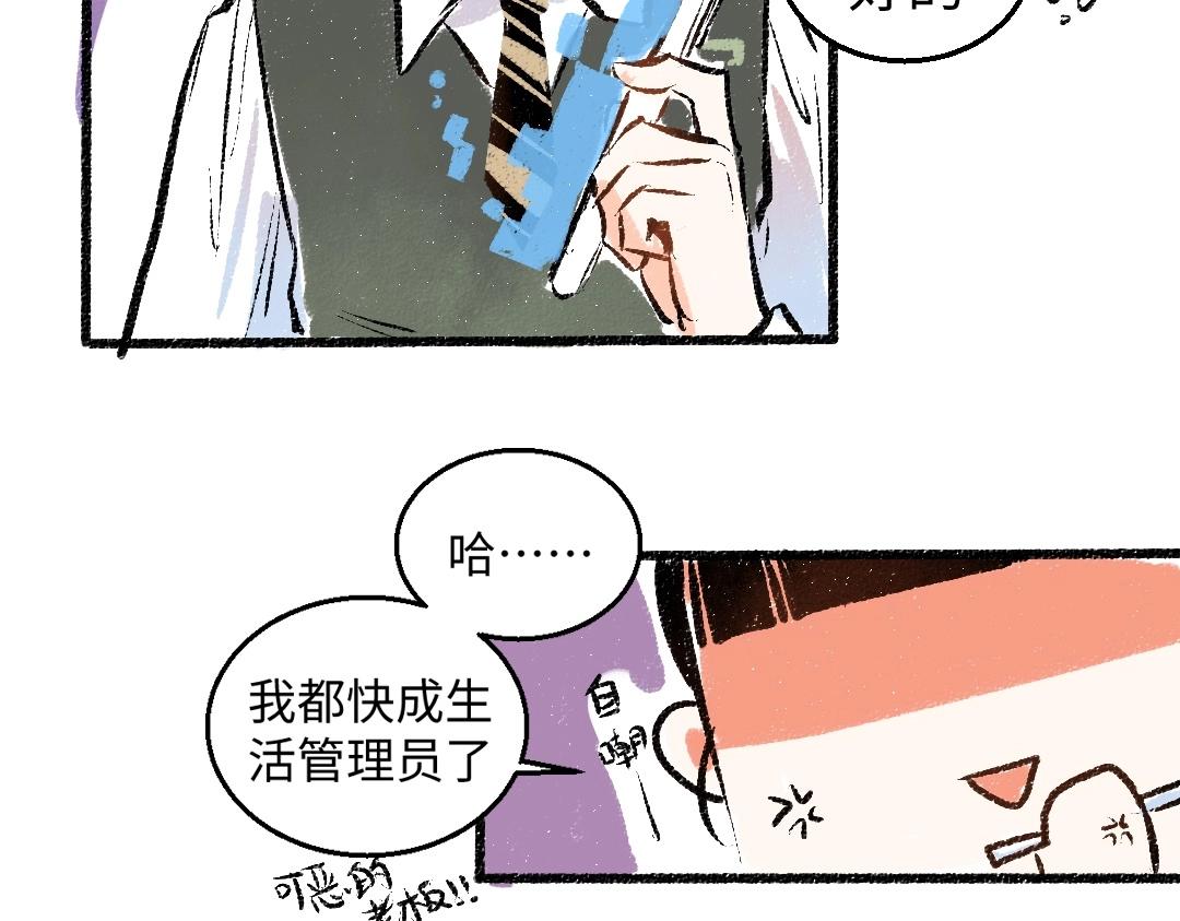 《凭空欢喜》第2话 共事？！ 第45页