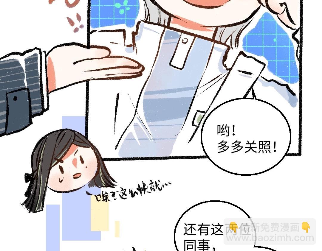 《凭空欢喜》第2话 共事？！ 第48页