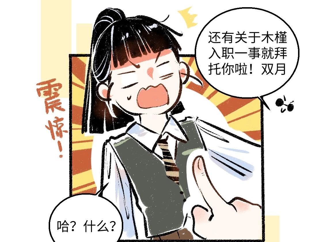 《凭空欢喜》第2话 共事？！ 第50页