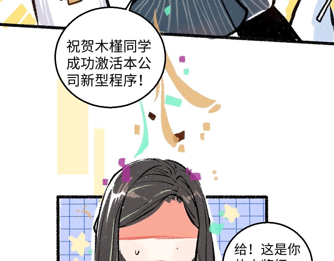 《凭空欢喜》第2话 共事？！ 第8页