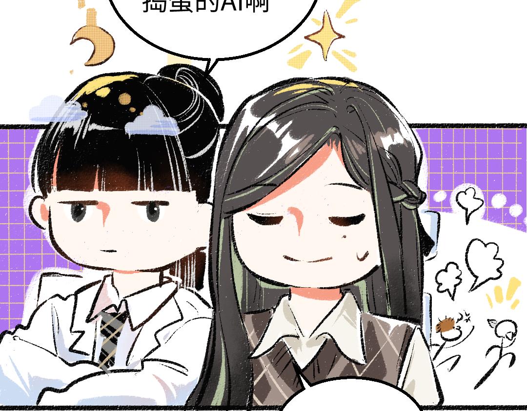 《凭空欢喜》第6话 问题AI 第32页
