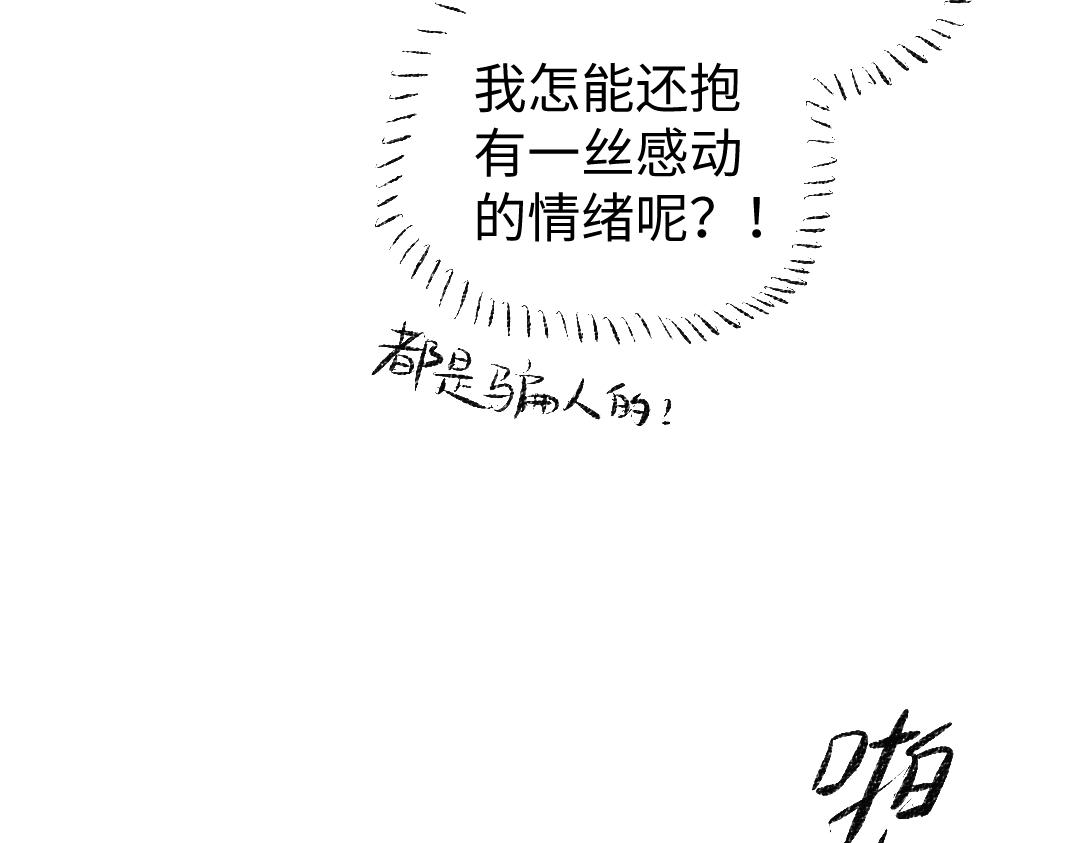 《凭空欢喜》第6话 问题AI 第34页