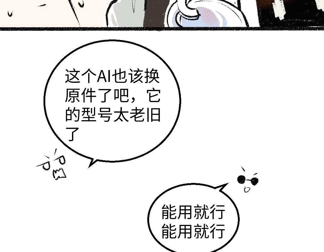 《凭空欢喜》第6话 问题AI 第48页