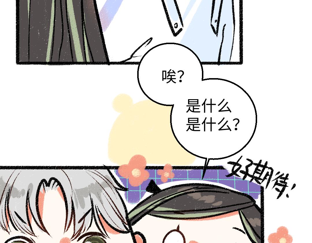 《凭空欢喜》第4话新衣服 第27页