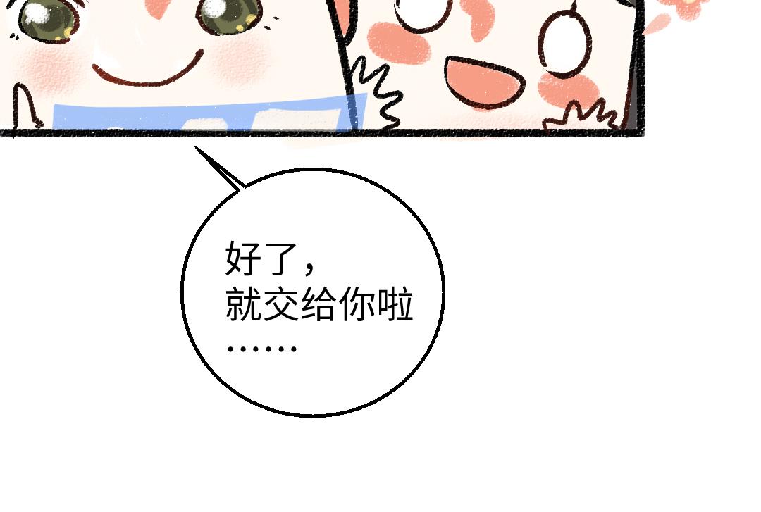 《凭空欢喜》第4话新衣服 第28页