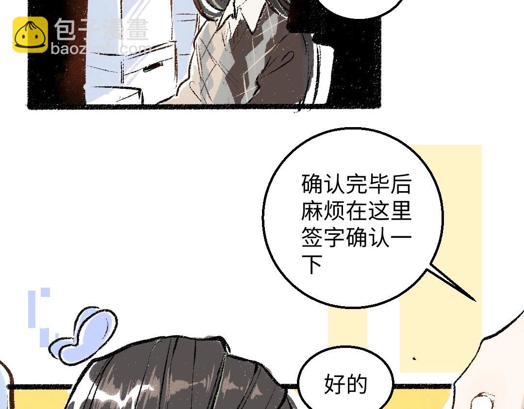 《凭空欢喜》第3话 这个AI 第18页