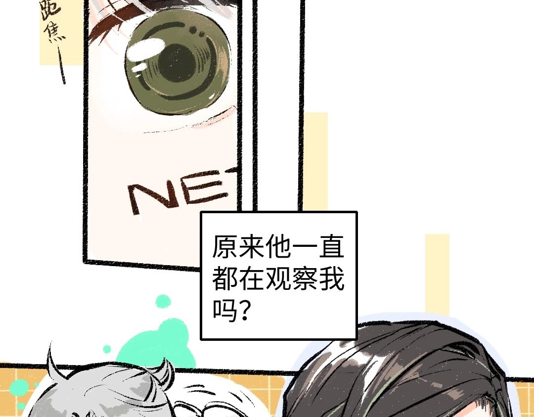 《凭空欢喜》第3话 这个AI 第28页