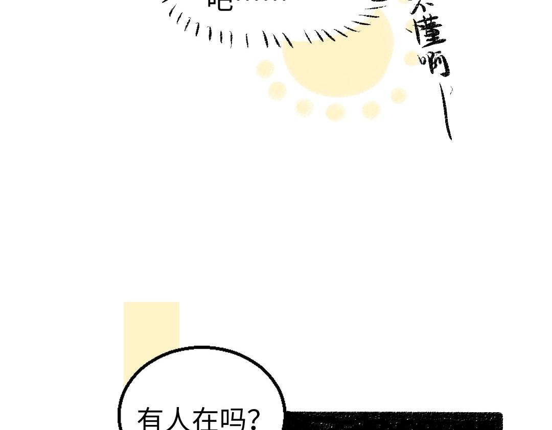 《凭空欢喜》第3话 这个AI 第31页