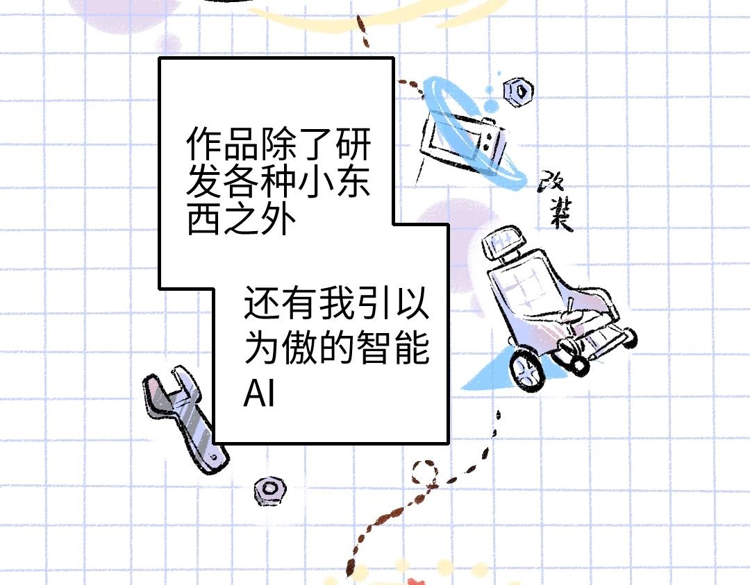 《凭空欢喜》第3话 这个AI 第3页